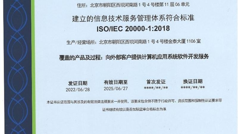 信息系统集成设备清单：如何构建稳定可靠的基础设施**
